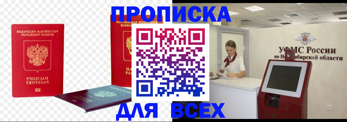 прописка поиск в Реутове