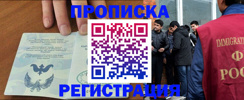 прописка 2025 в Реутове